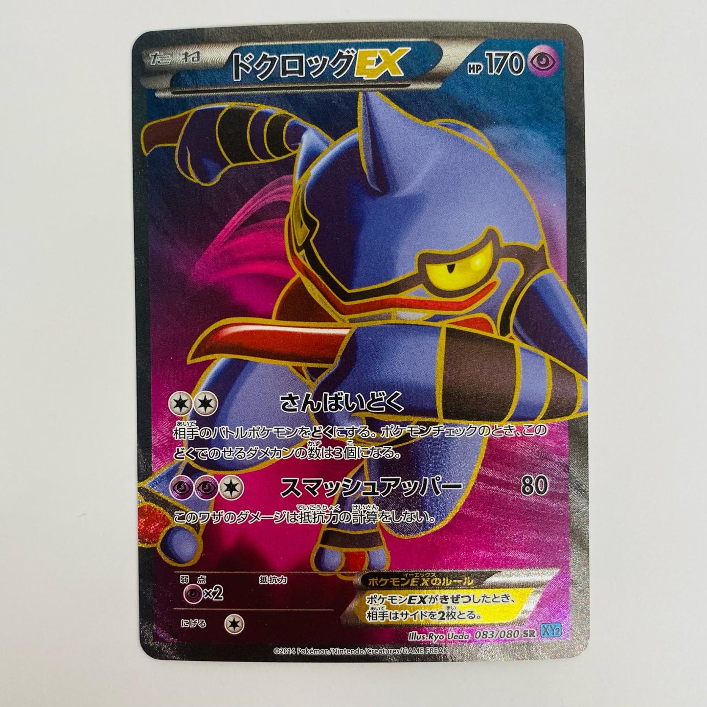 [Used] Drapion EX SR XY2-083