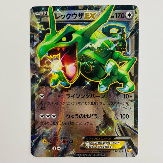 【中古】 レックウザEX - CP4-096