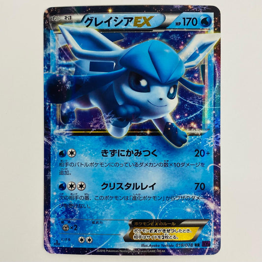 【中古】 グレイシアEX RR XY10-018