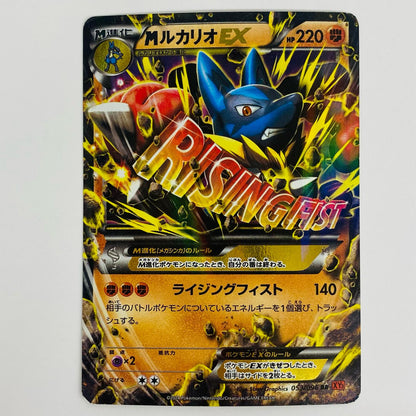 [Used] M Lucario EX RR XY3-053