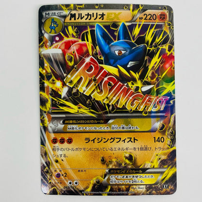 [Used] M Lucario EX RR XY3-053