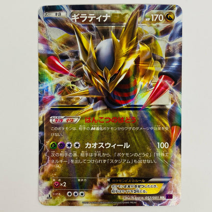 【中古】 ギラティナEX RR XY7-057