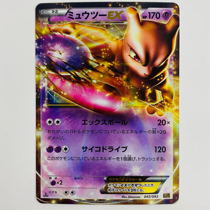 [Used] Mewtwo EX - EBB-045