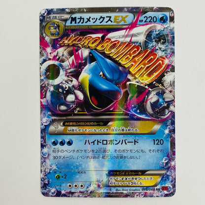 [Used] M Blastoise EX RR XY1-015