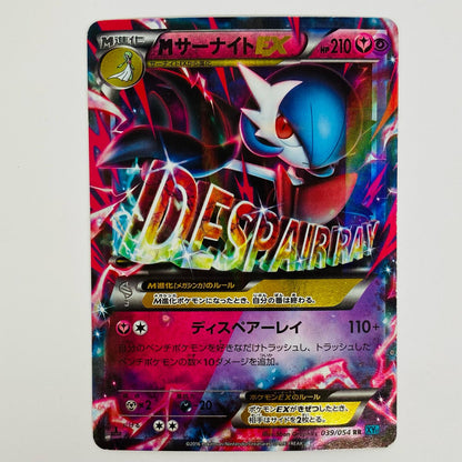 [Used] M Gardevoir EX RR XY11-039