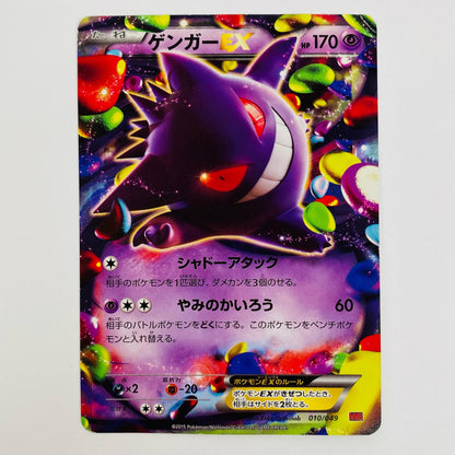 【中古】 ゲンガーEX - MMB-010