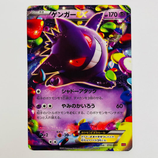 【中古】 ゲンガーEX - MMB-010