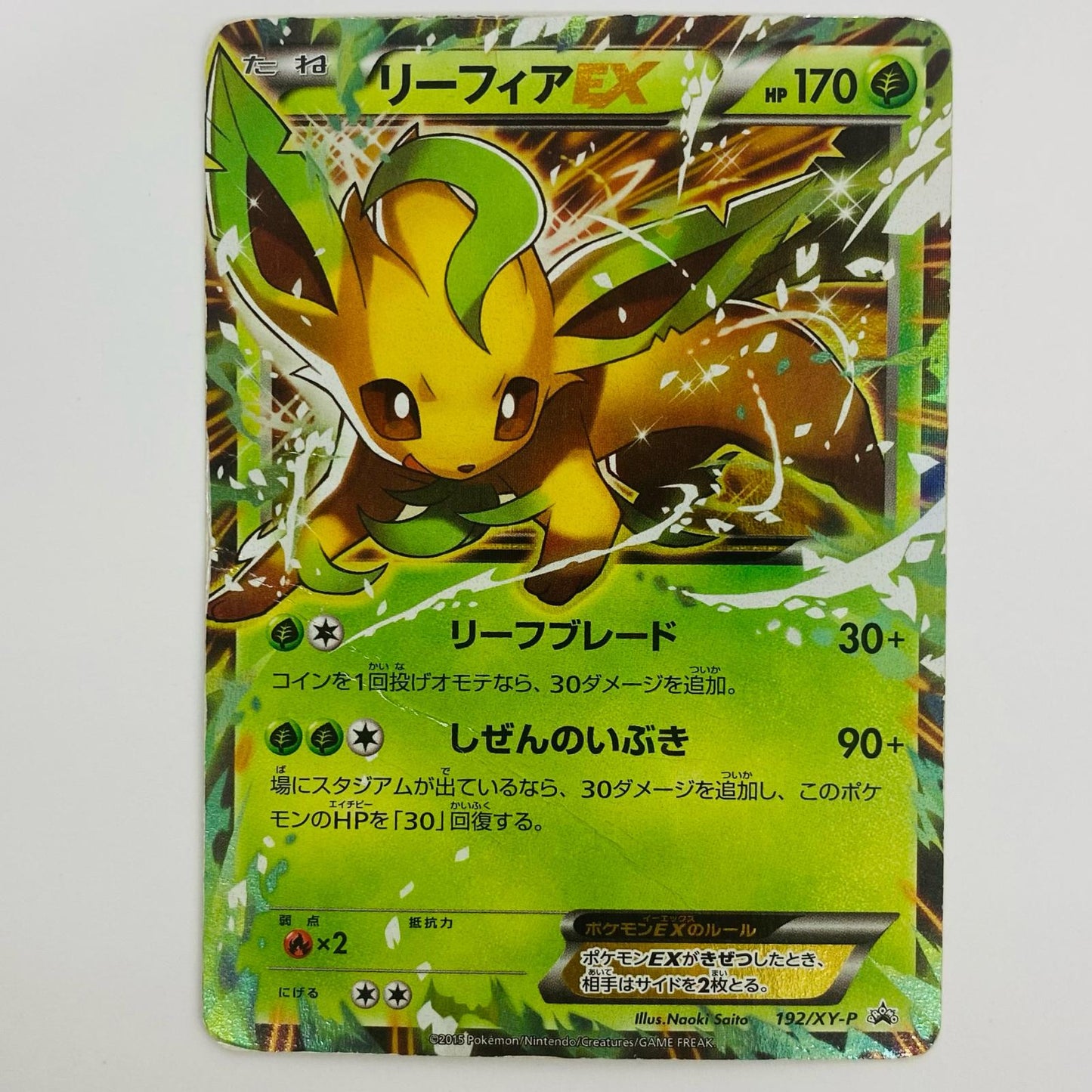 [Used] Leafeon EX - 192/XY-P