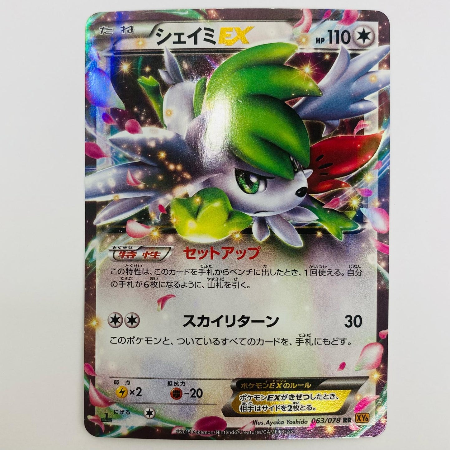 [Used] Shaymin EX RR XY6-063