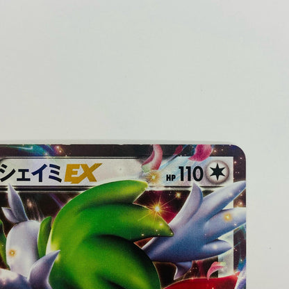[Used] Shaymin EX RR XY6-063