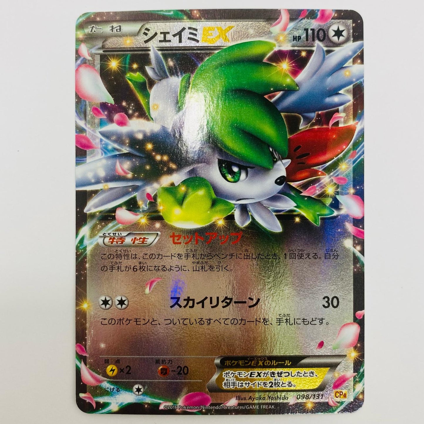 [Used] Shaymin EX RR XY6-063
