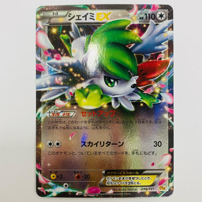 [Used] Shaymin EX RR XY6-063