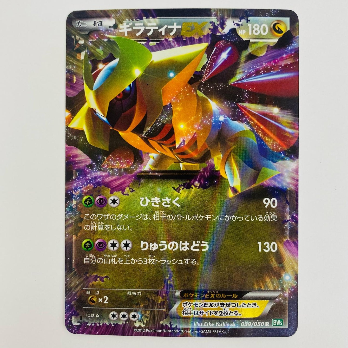 [Used] Giratina EX R BW5-039