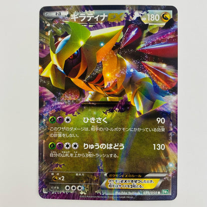 [Used] Giratina EX R BW5-039