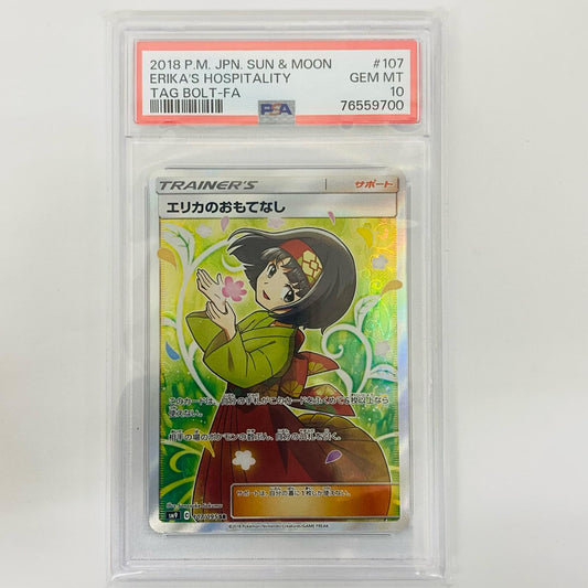 【中古】 PSA10 エリカのおもてなし SR SM9-107