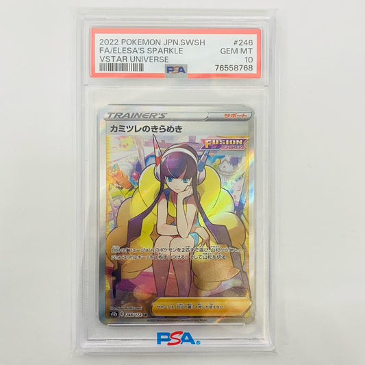 【中古】 PSA10 カミツレのきらめき SR S12a-246