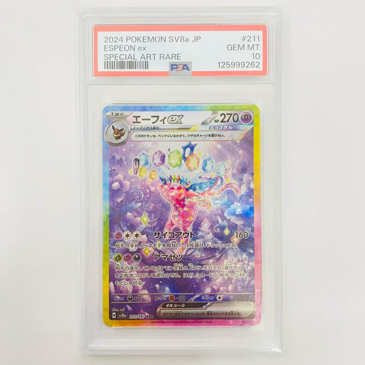 【中古】 PSA10 エーフィex SAR SV8a-211