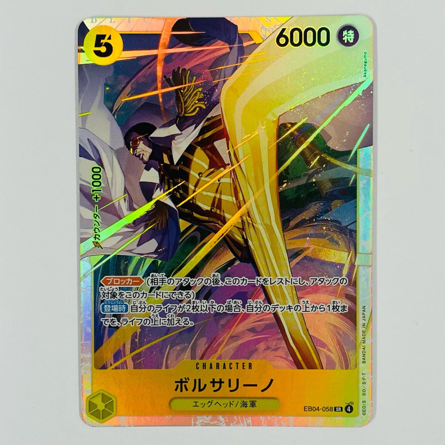 [Used] Borsalino (Akanegumo) SR