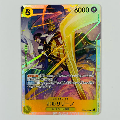 [Used] Borsalino (Akanegumo) SR