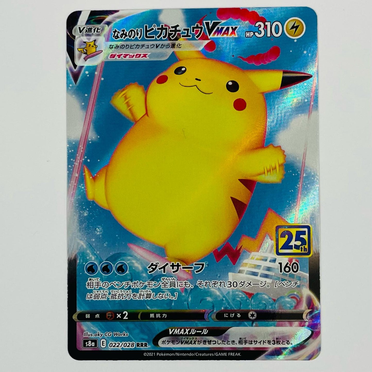 Surfing Pikachu VMAX RRR S8a-022