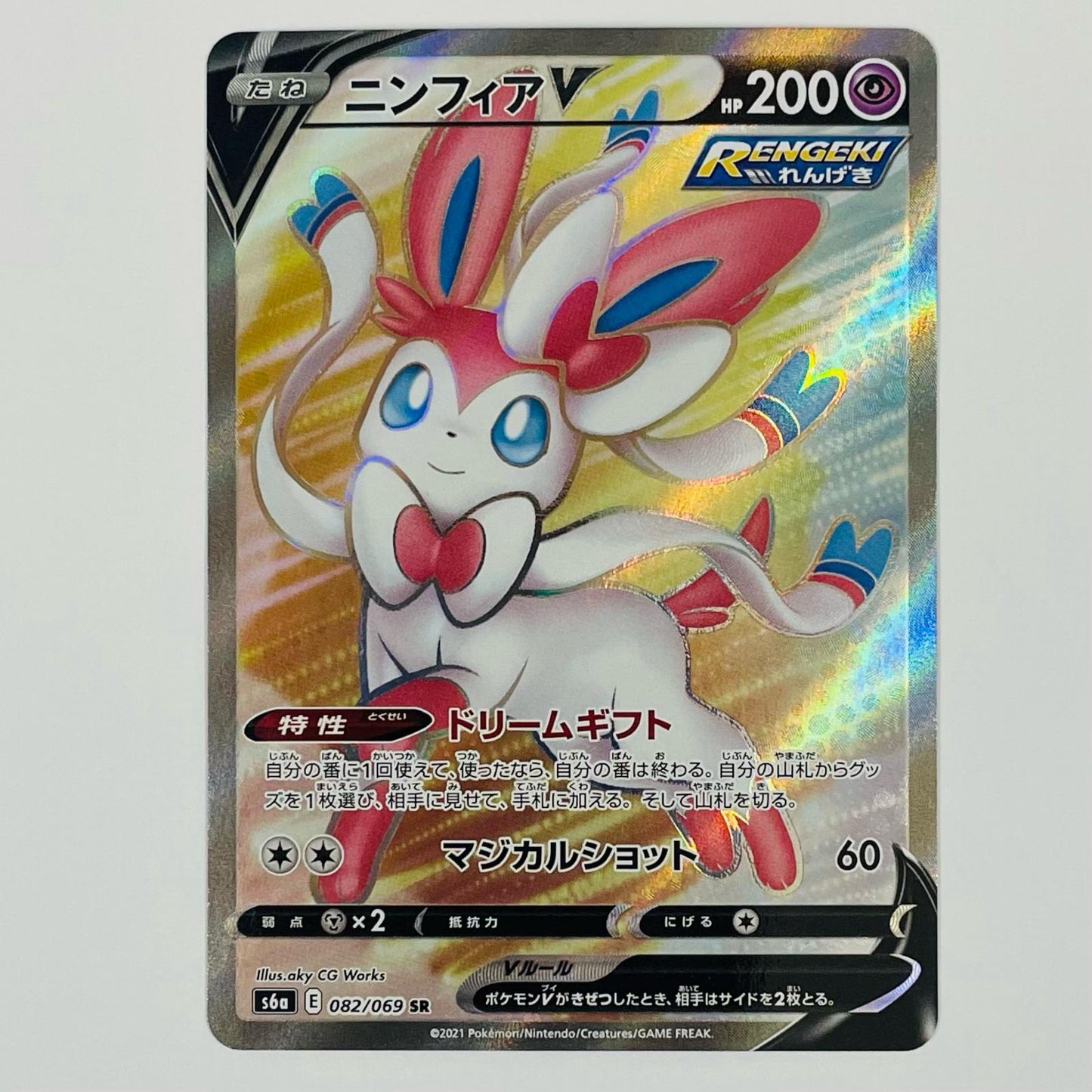 【Used】 Sylveon V SR S6a-082