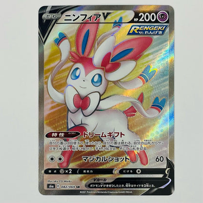 【Used】 Sylveon V SR S6a-082