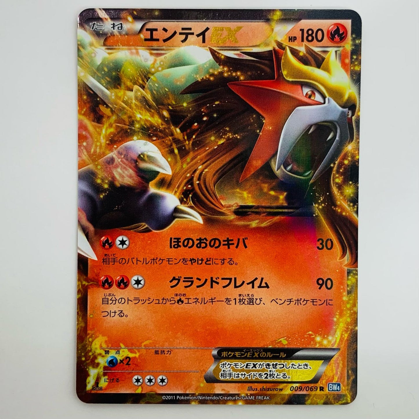 Entei-EX R