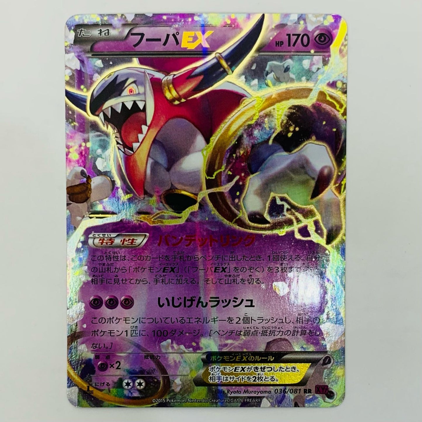 Hoopa EX RR