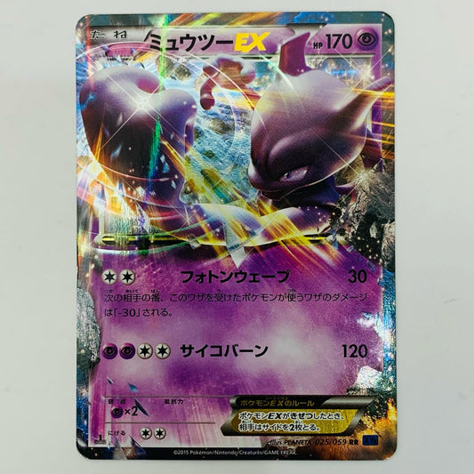 ミュウツーEX RR