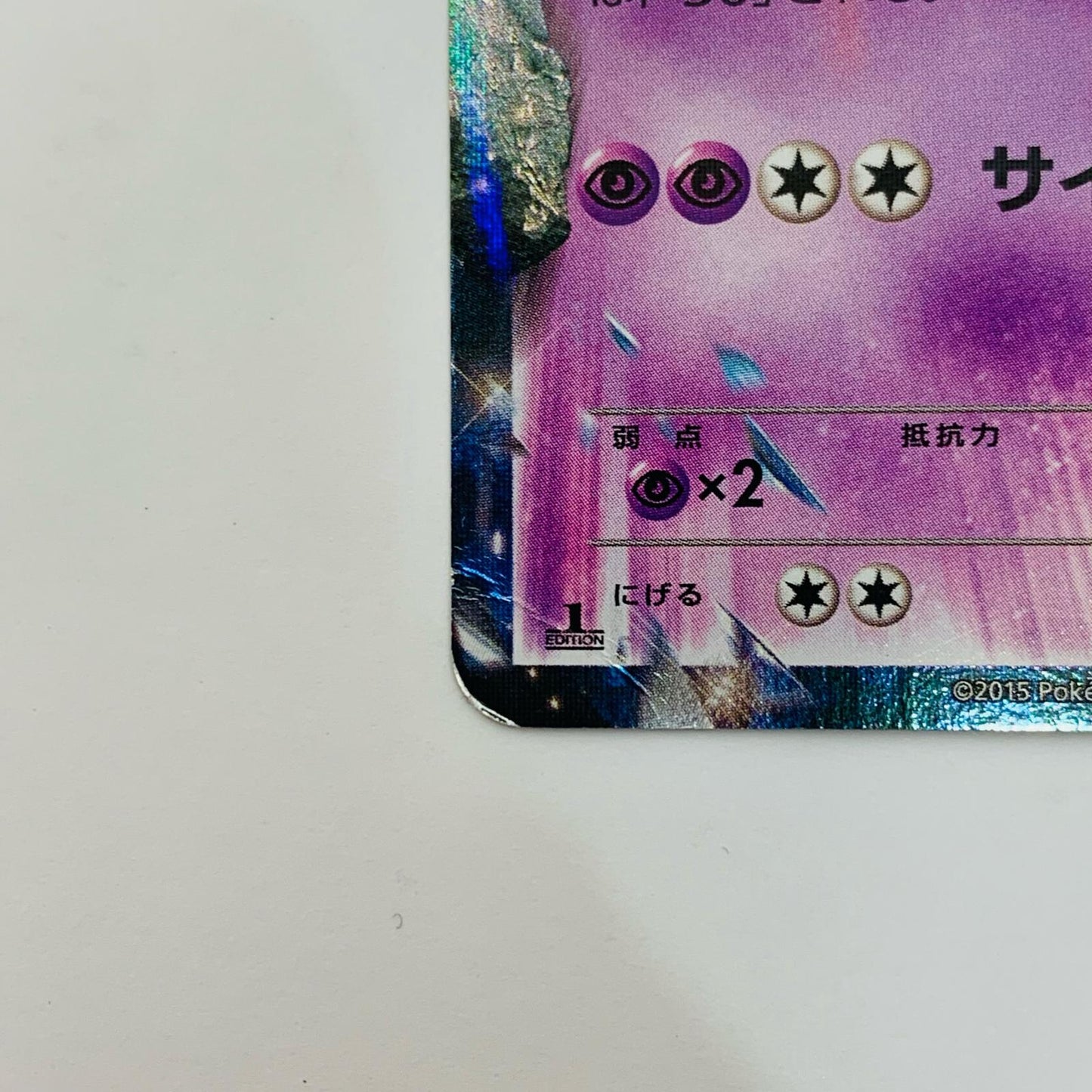 ミュウツーEX RR