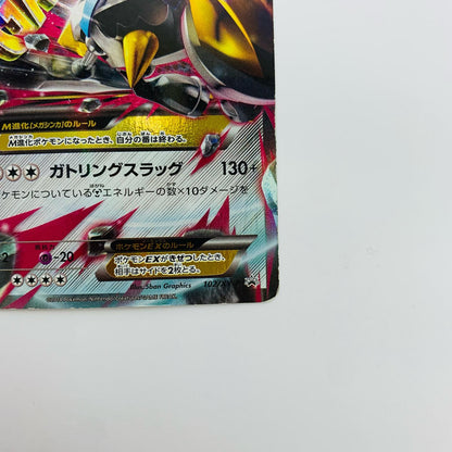 【中古】 MメタグロスEX