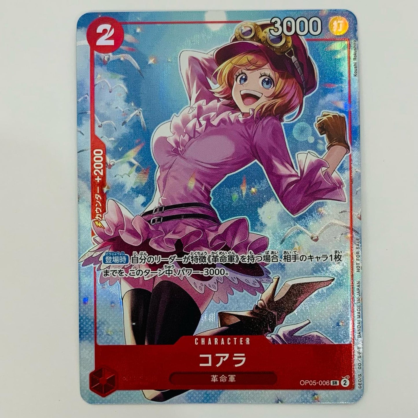 Koala[Parallel](Koushi Rokushiro) SR OP05-006