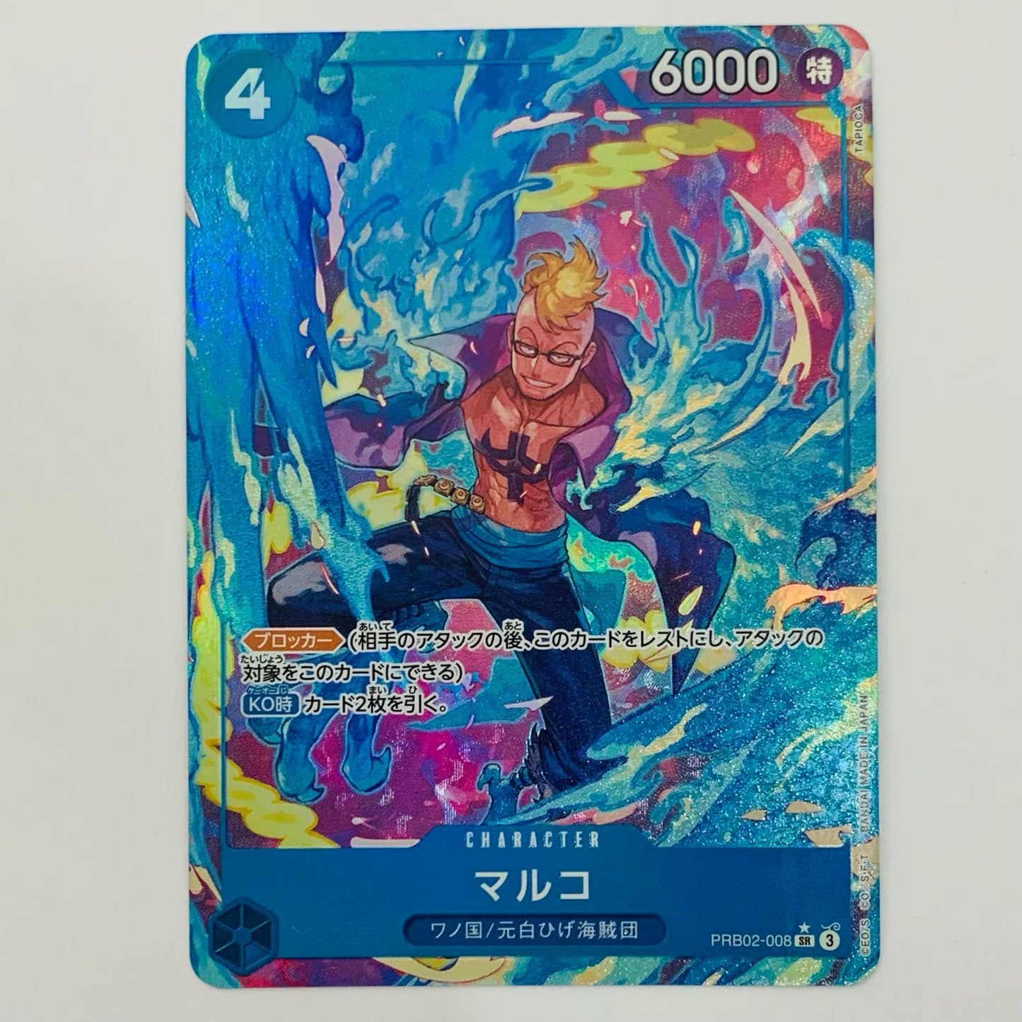 [Used] Marco [Parallel] (TAPIOCA) SR PRB02-008