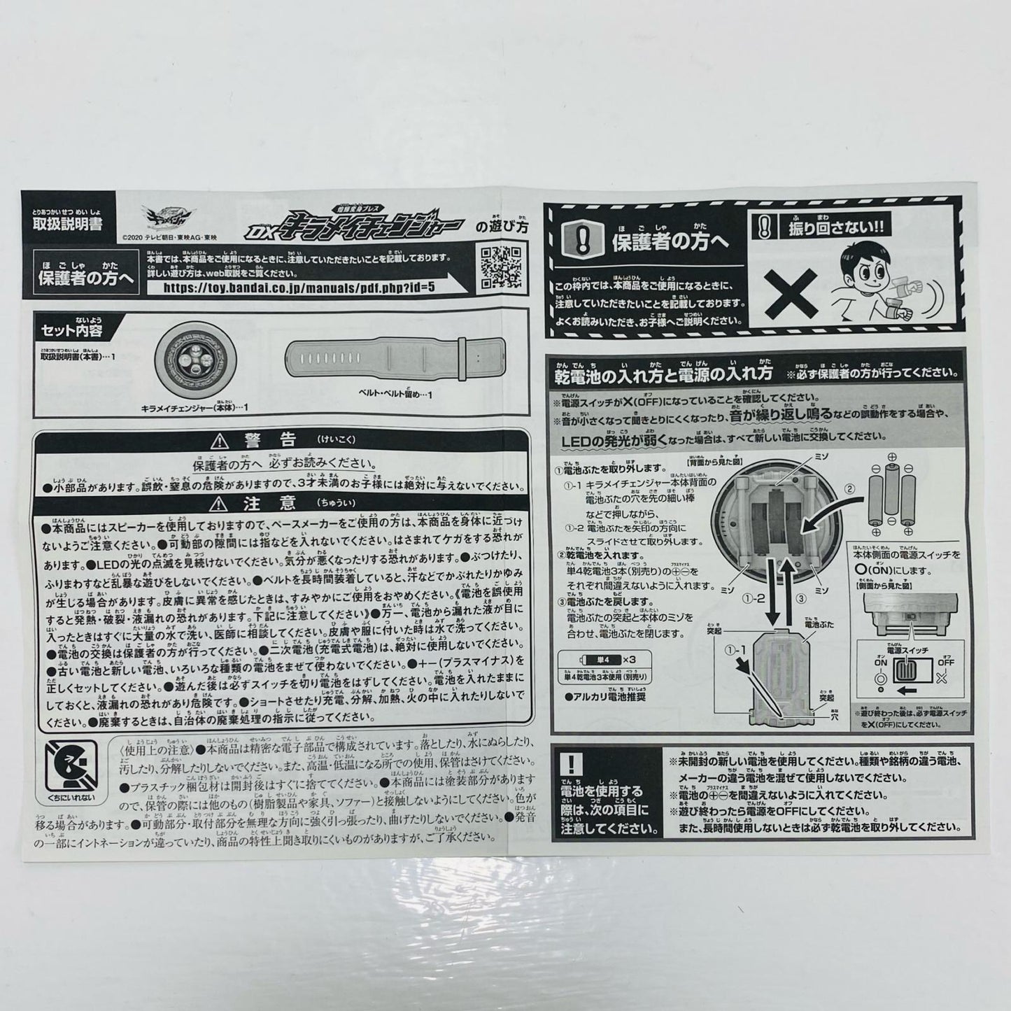 KiraKira Transformation Brace DX KiraMager Changer "Mashin Sentai Kiramager" [Figure]