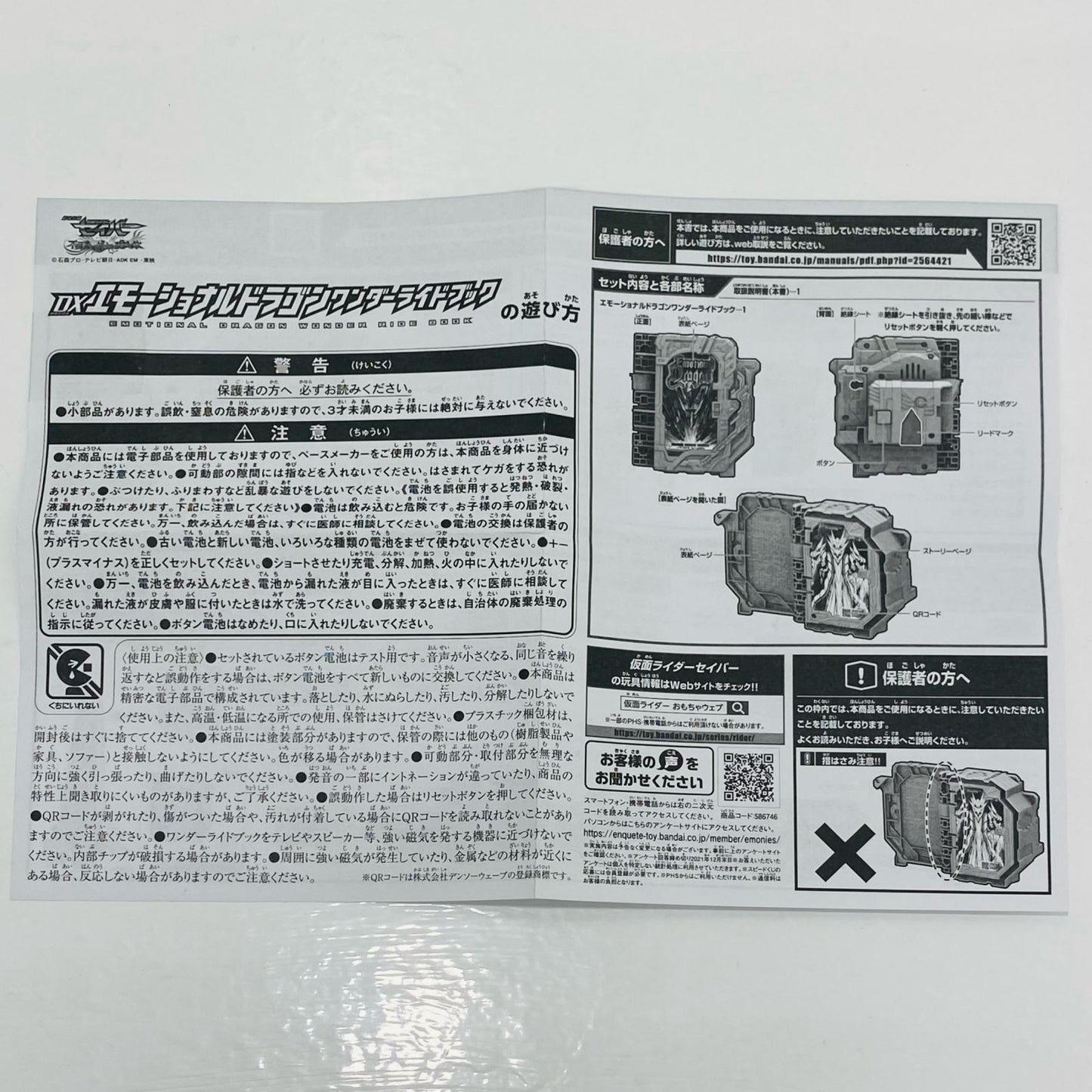 DX Emotional Dragon Wonder Ride Book "Kamen Rider Saber" Premium Bandai Limited