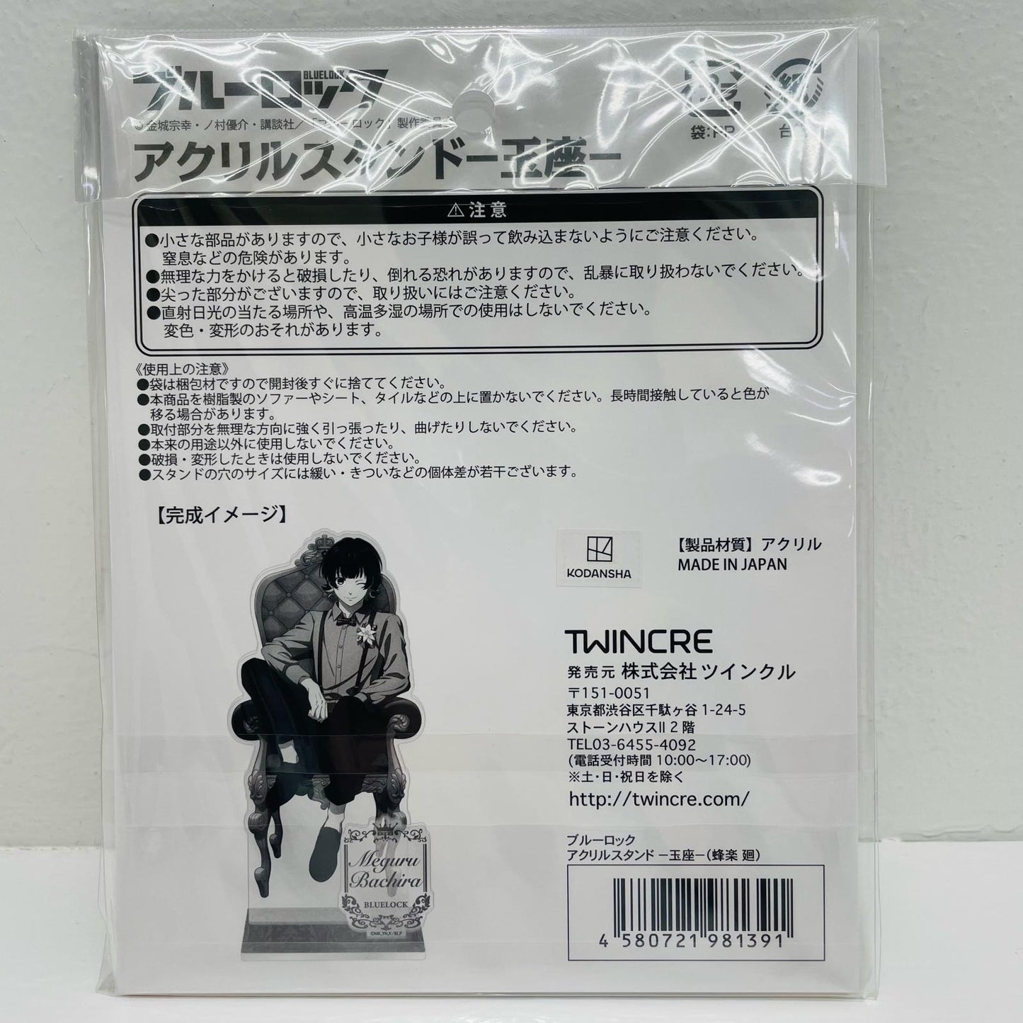 蜂楽廻 -玉座- アクリルスタンド 「ブルーロック」