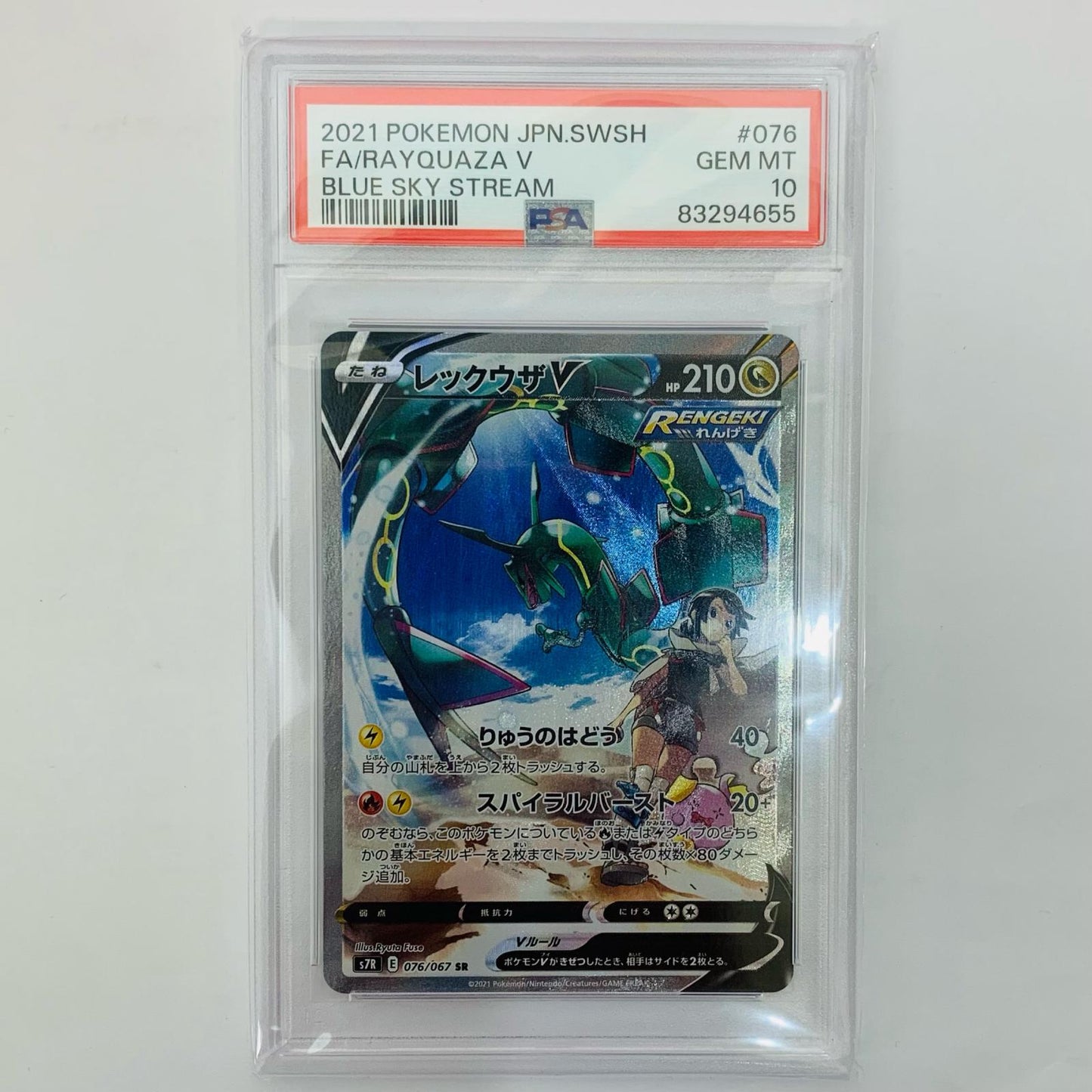 PSA10 Rayquaza V SR S7R-076