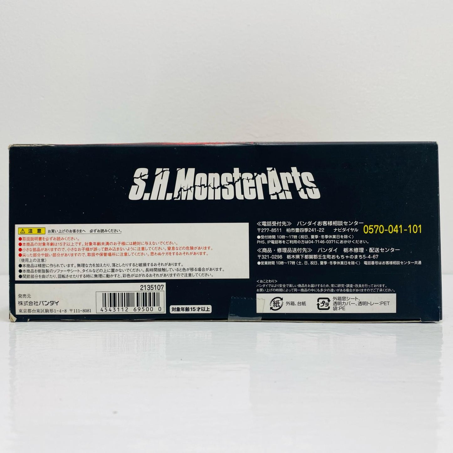 S.H.MonsterArtsゴジラ「ゴジラ」【フィギュア】