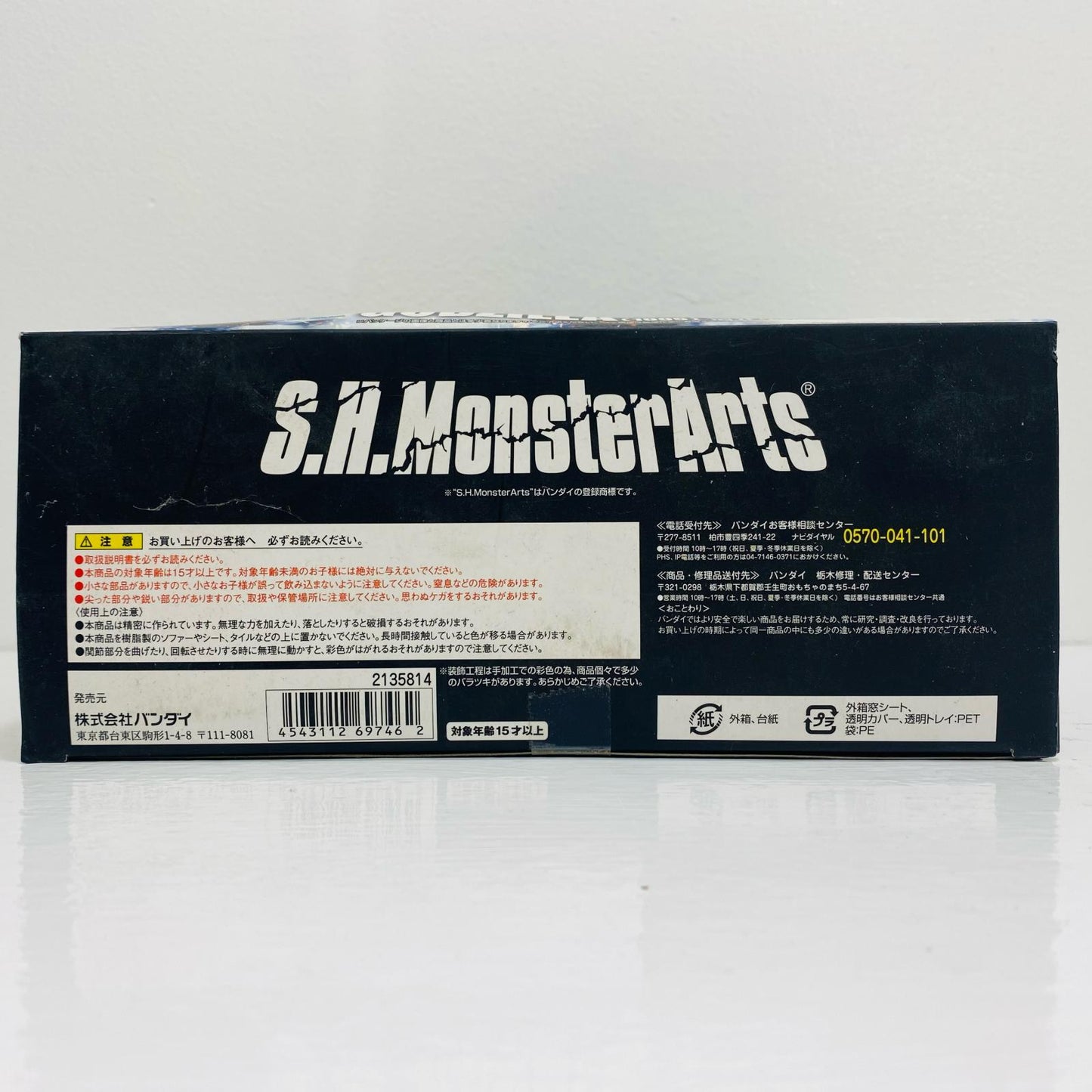 S.H.MonsterArtsゴジラ(1995)「ゴジラ」【フィギュア】