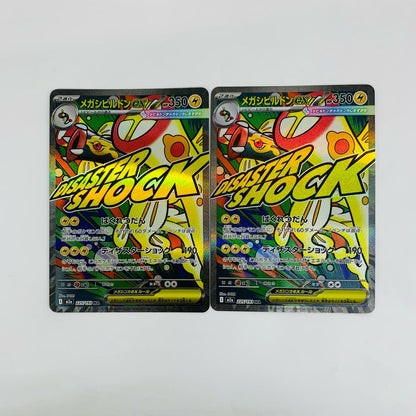 メガシビルドンex MA M2a-225