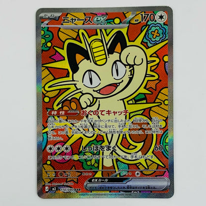 Meowth ex SAR