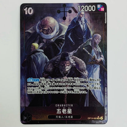 Five Elders [Parallel] (Hayaken Sarena) SR OP13-082