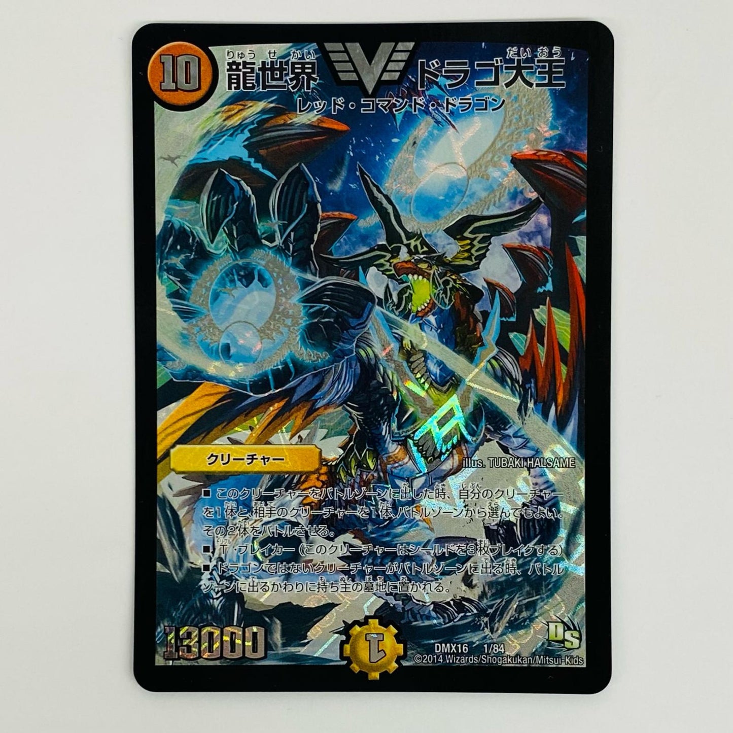 Dragonworld, King Drago VIC DMX-16-1