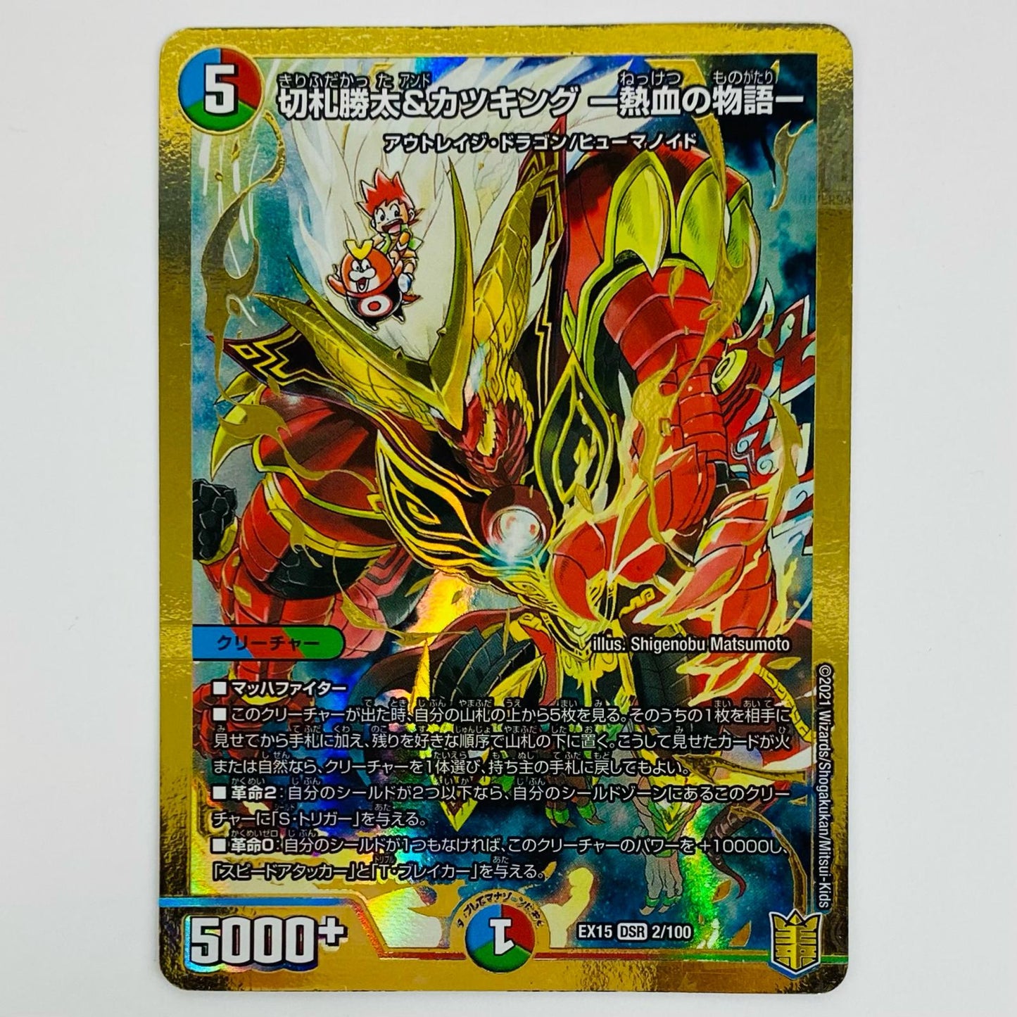 Cutting-Edge Shota & Katsuking -A Hot-Blooded Story- DSR DMEX-15-2