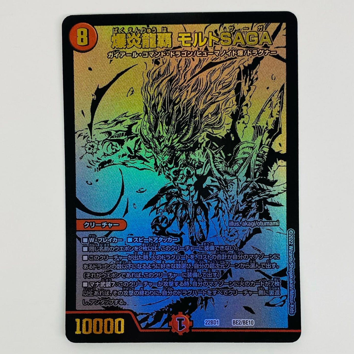 Explosive Flame Dragon Lord, Molt SAGA - DM22-BD1-BE2