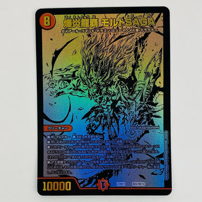 Explosive Flame Dragon Lord, Molt SAGA - DM22-BD1-BE2