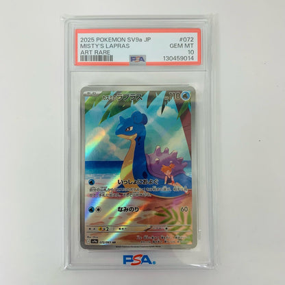 PSA10 カスミのラプラス AR SV9a-072