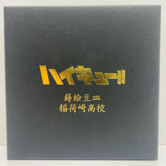 稲荷崎 蒔絵豆皿(京都限定) 「JR東海×ハイキュー‼」