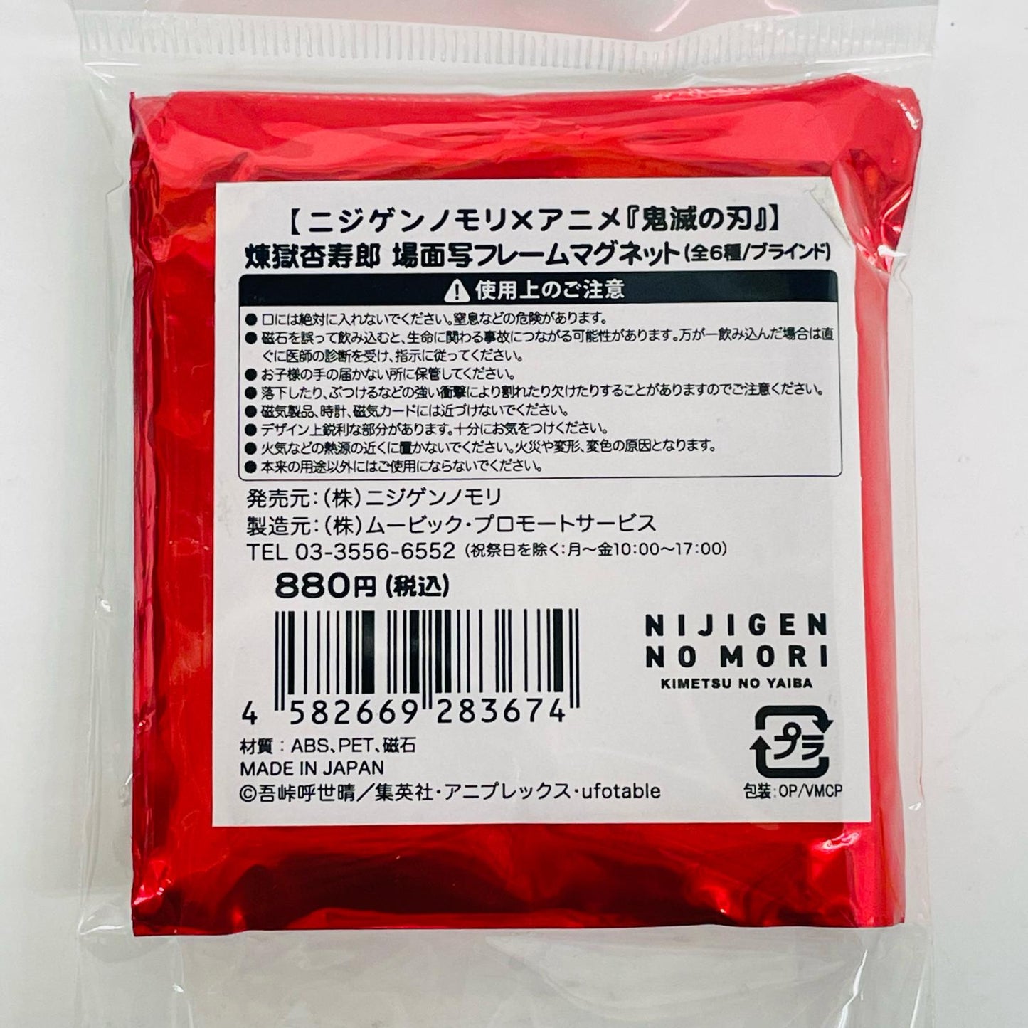 竈門炭治郎＆煉獄杏寿郎 「ニジゲンノモリ×アニメ 鬼滅の刃 コラボイベント 第3弾 場面写フレームマグネット」