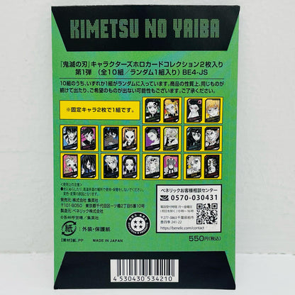 竈門禰豆子/我妻善逸「鬼滅の刃 キャラクターズホロカードコレクション2枚入り 第1弾」